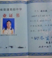 石家庄高中毕业证编码规则