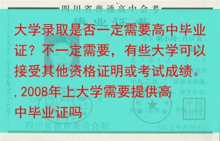 大学录取是否一定需要高中毕业证？不一定需要，有些大学可以接受其他资格证明或考试成绩。,2008年上大···