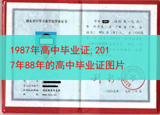 1987年高中毕业证,2017年88年的高中毕业证图片